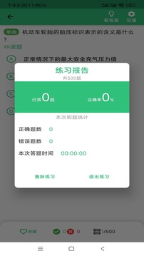 扣分学习满分学习安卓版