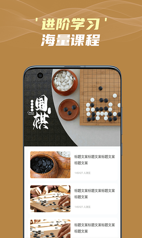 有道围棋免费版