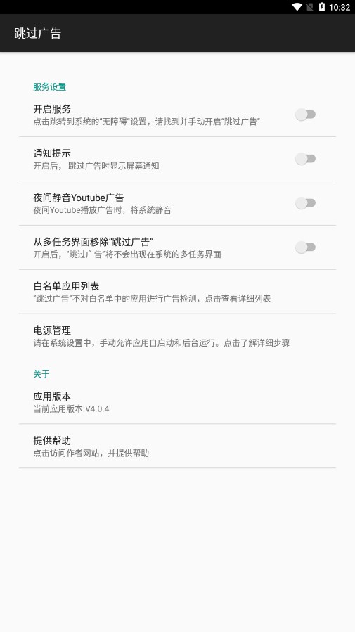 AdSkipper跳过广告最新版