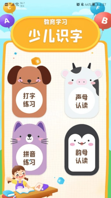 拼音打字通免费版