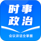 时事政治真题官网版