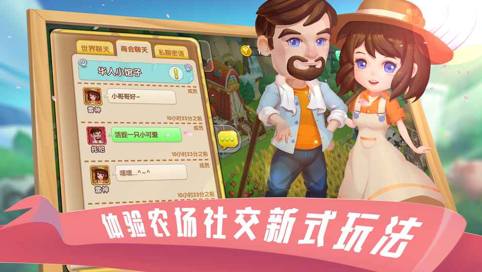 田美美农场手机安卓版