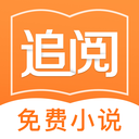 追阅小说安卓正版