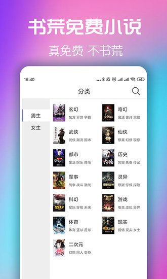 书荒小说ios版