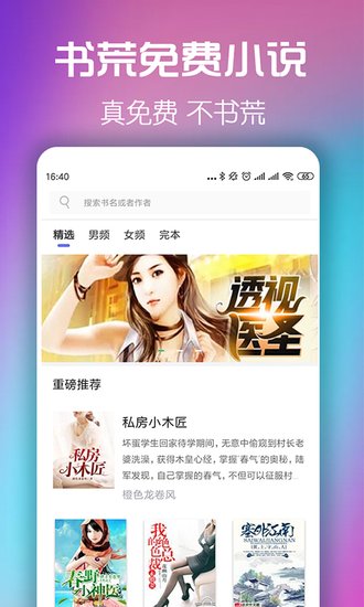 书荒小说免费正版