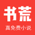 书荒小说定制版