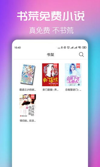 书荒小说纯净版