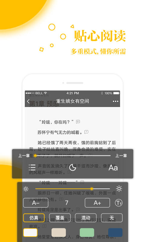 若爱小说电子书阅读免费正版