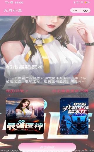 九月小说软件老版本