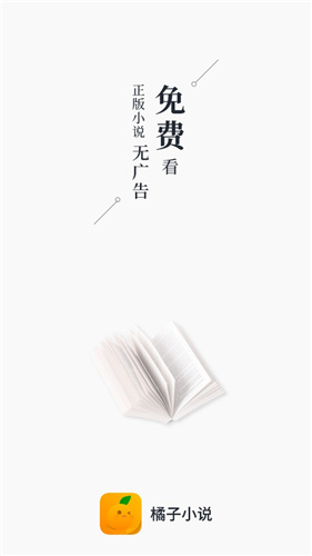 橘子小说正式版