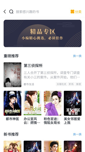 橘子小说定制版