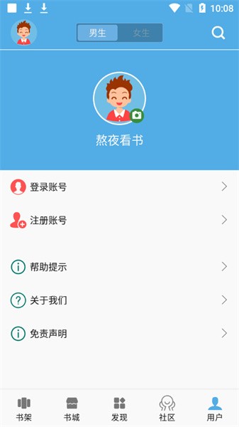 熬夜看书小说官方正版