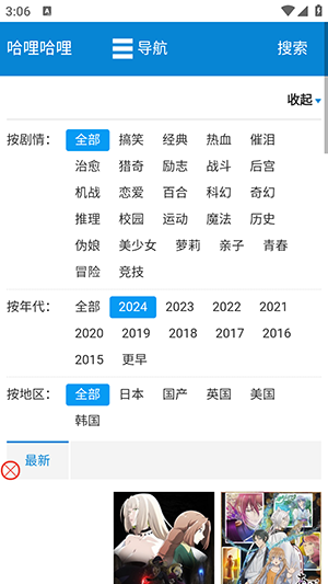 哈哩哈哩动漫安卓正版