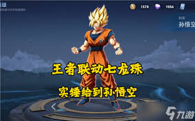 王者荣耀七龙珠联动孙悟空皮肤发布时间是什么时候