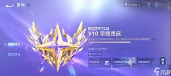 王者荣耀V10贵族积分需要多少