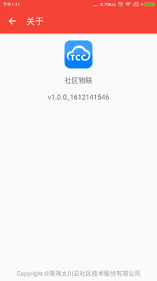 社区物联安卓版