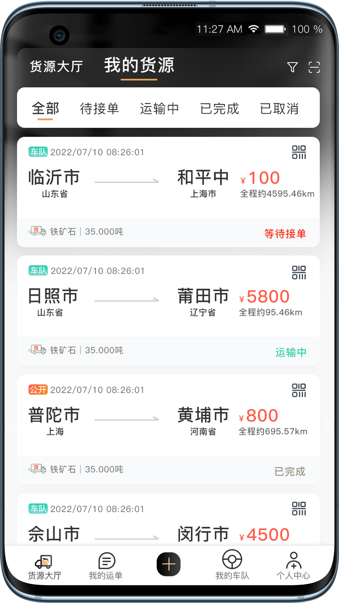 黑蜂网络货运安卓版