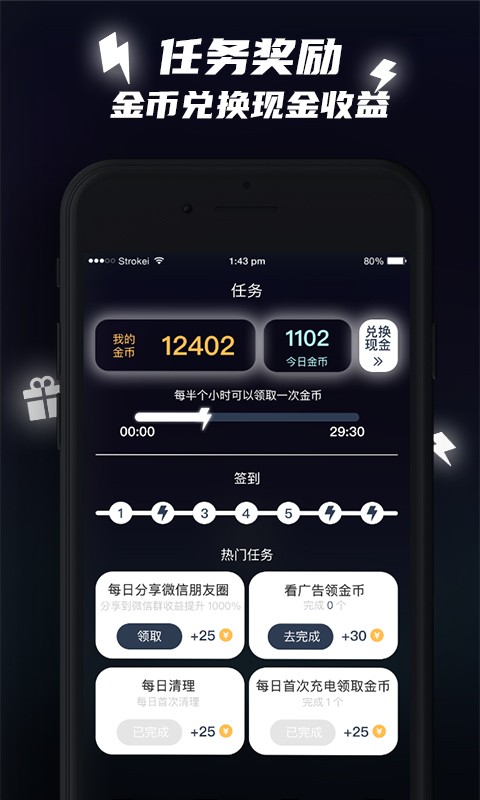 快充助手最新版
