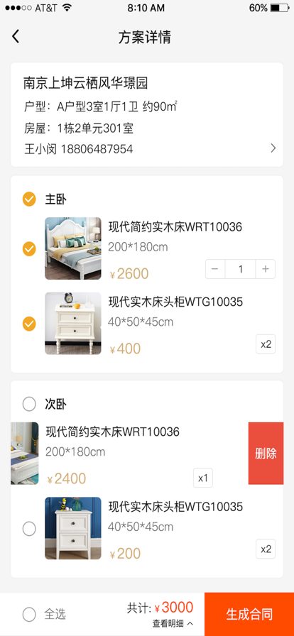 屋托邦筑家安卓版