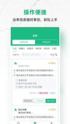 快嘟货运司机端最新版