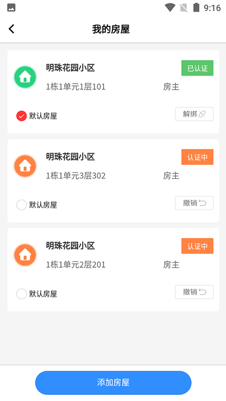 唐山智慧社区安卓版