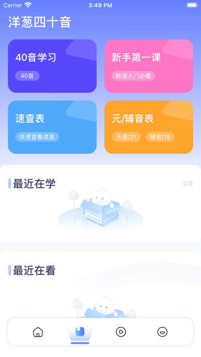 洋葱韩语最新版