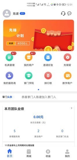 掌门人最新版