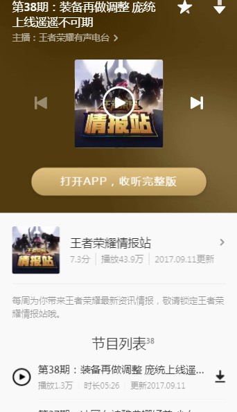 王者荣耀情报站官网版