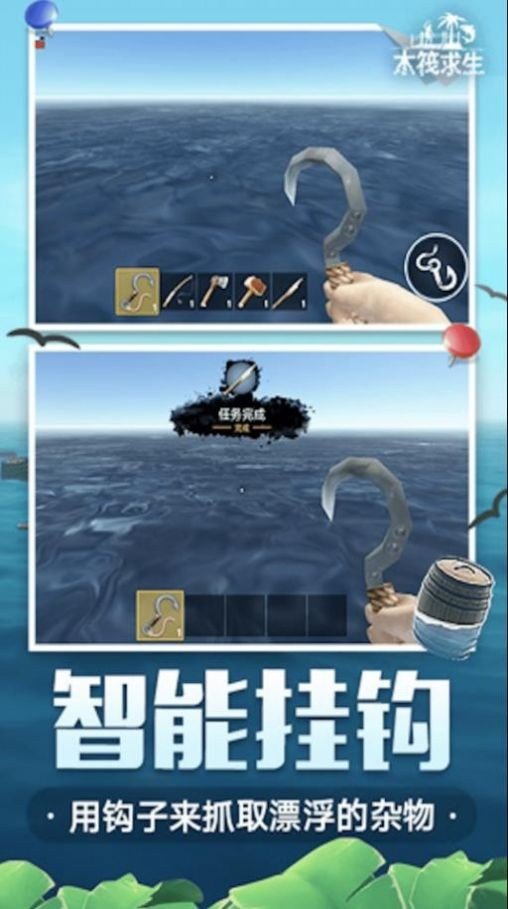 海岛木筏求生安卓版