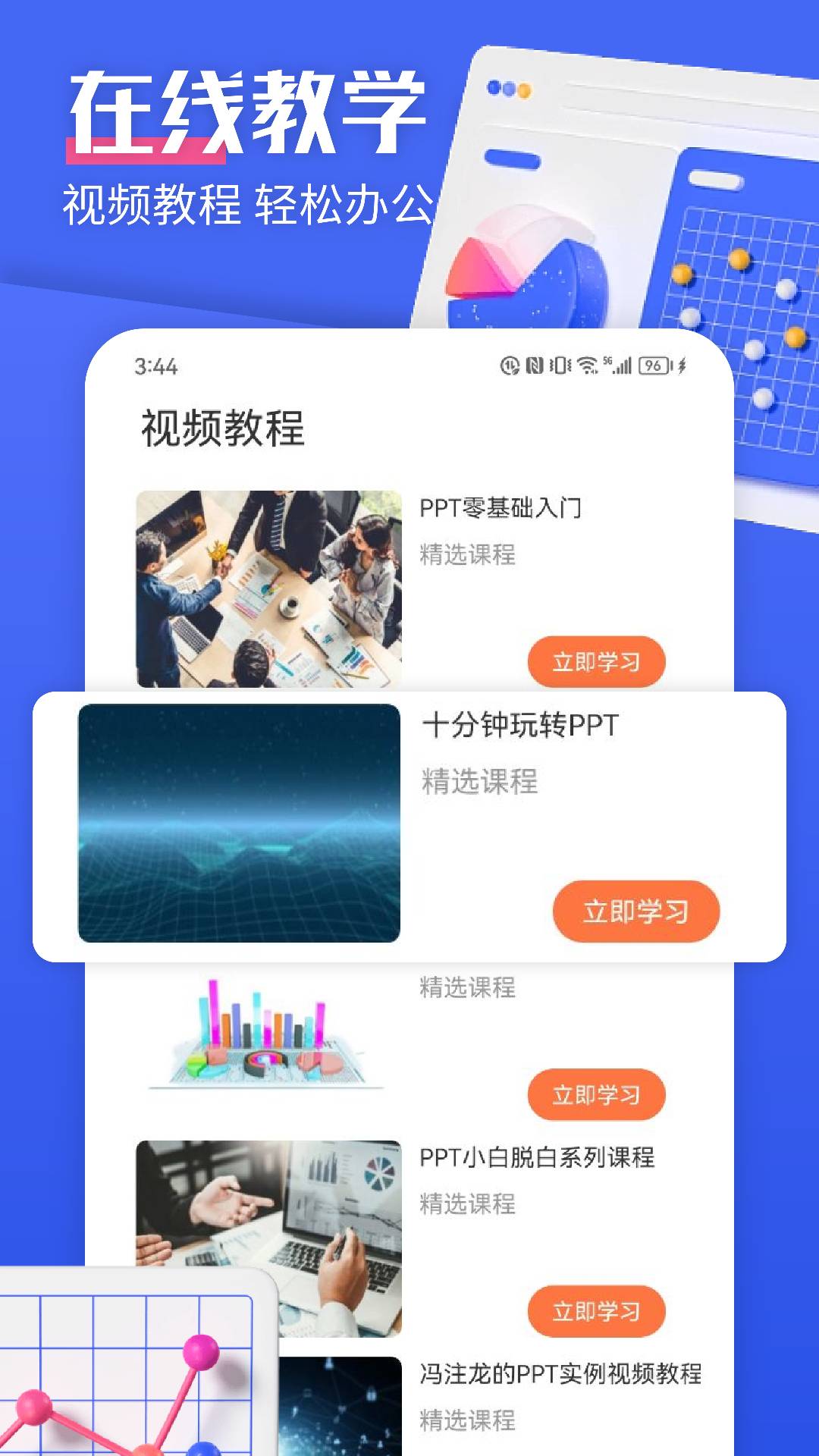 闪击PPT免费版