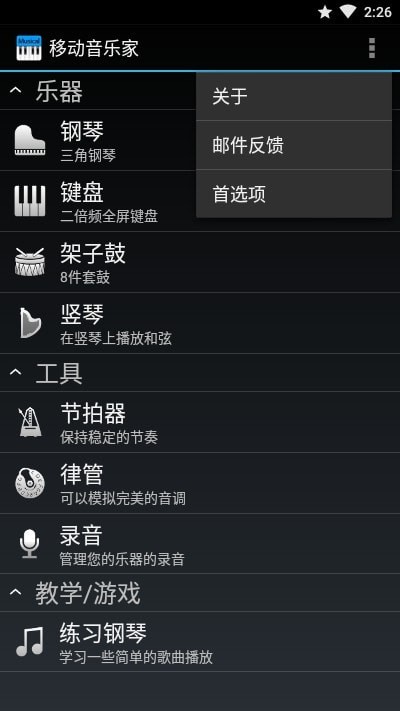 移动音乐家最新版