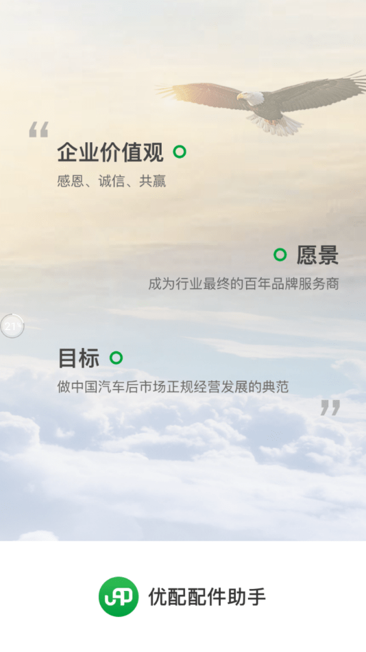 优配配件助手手机版