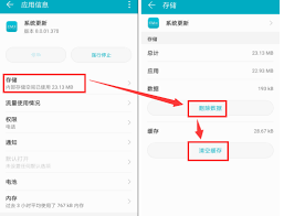 华为手机系统更新提示怎么取消