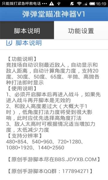 弹弹堂辅助瞄准神器安卓版