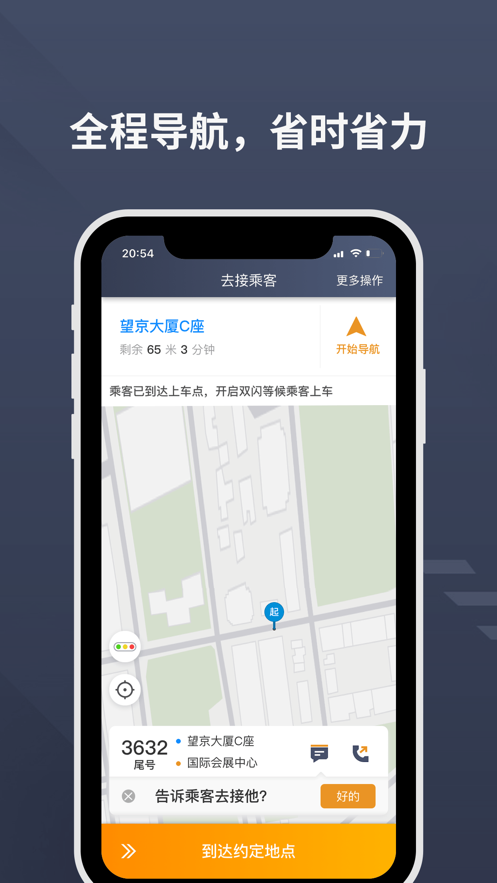 乐拼用车司机安卓版