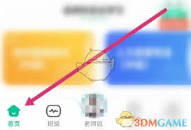 怎么看对啊课堂系统班