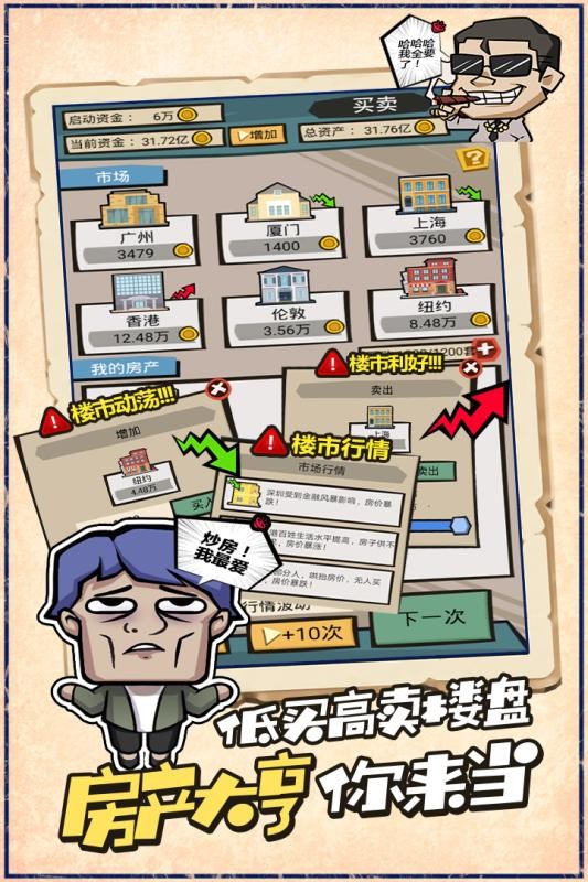 疯狂包租婆免费版