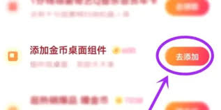 抖音极速版如何将任务放在手机桌面