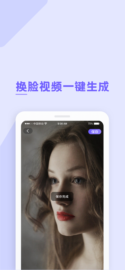 AI换脸官网版
