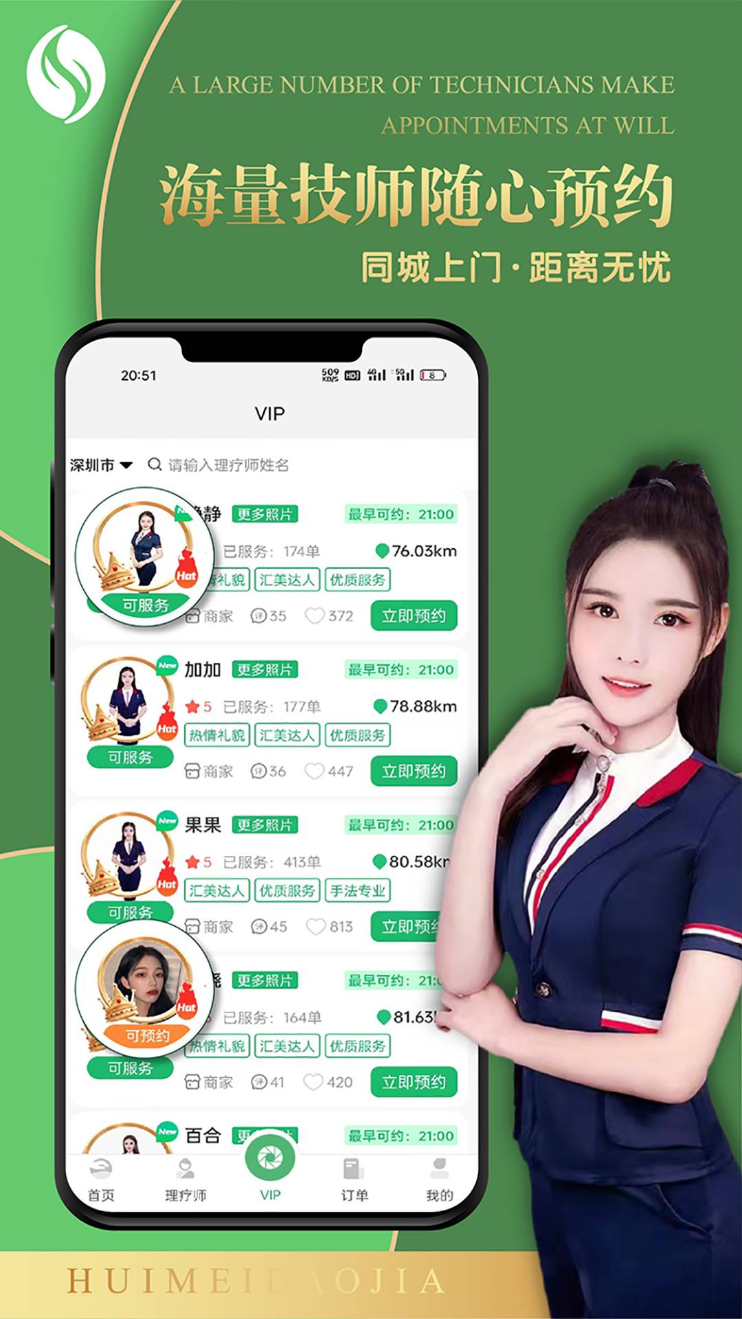 汇美到家免费版