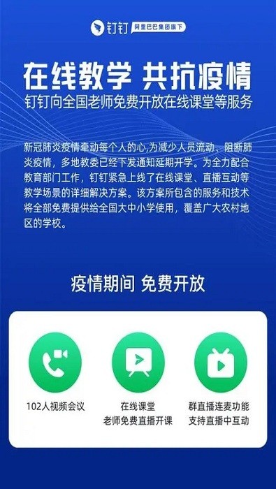 钉钉教师免费版