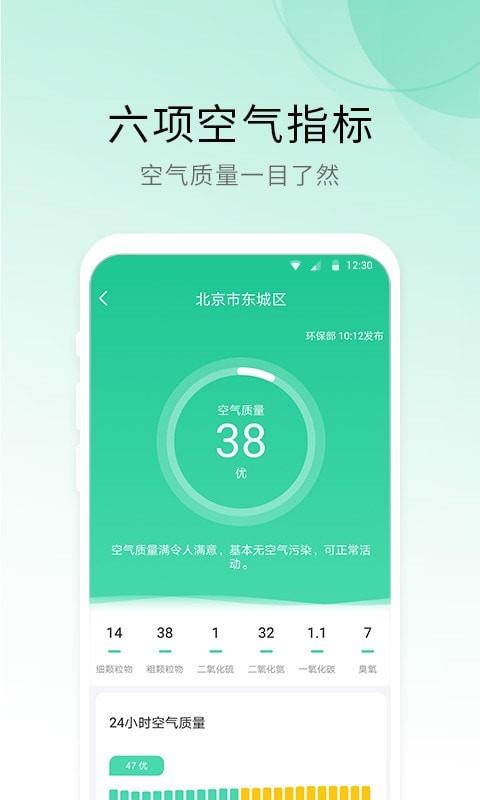 冷暖天气免费版