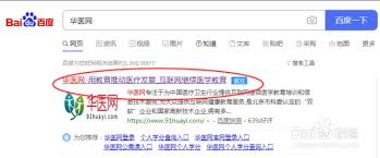 掌上华医怎么查看账号信息