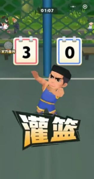 街头扣篮王最新版