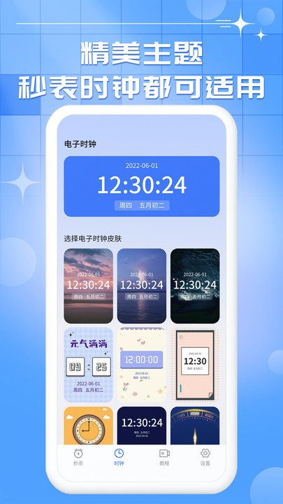 悬浮桌面时钟最新版