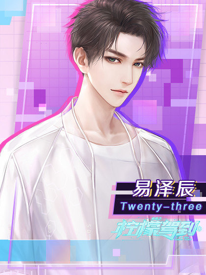 电竞之柠檬驾到免费版