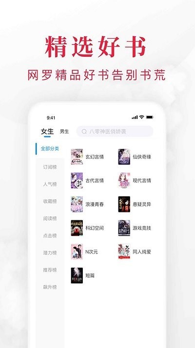 小说快搜手机版