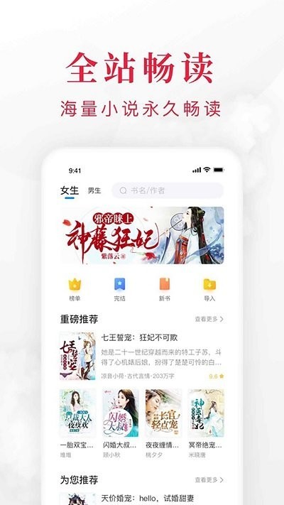 小说快搜2025最新版