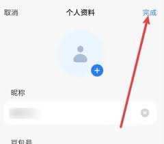 如何修改豆包昵称