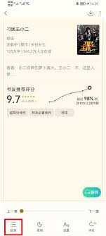 书旗小说如何调出目录